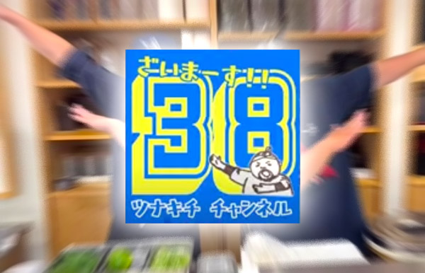 ツナキチチャンネル