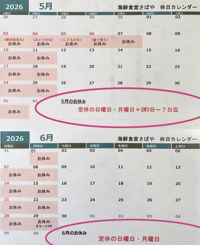 定休日