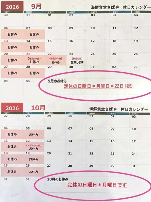 定休日