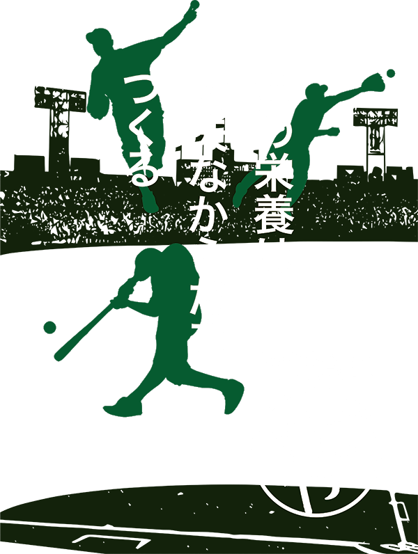 魚の栄養は丈夫なからだをつくる